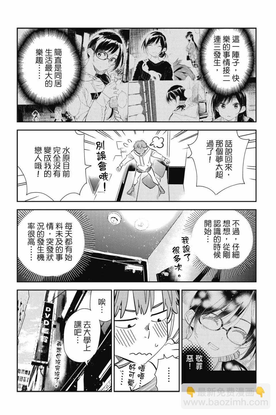 《女朋友、借我一下》第33卷 第8页