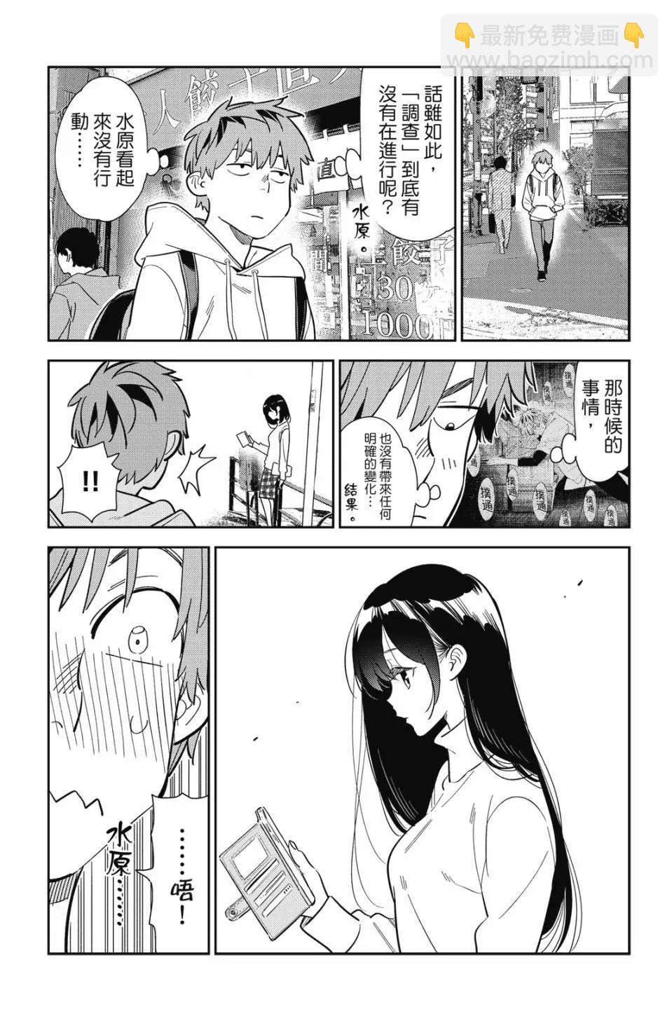 《女朋友、借我一下》第33卷 第9页