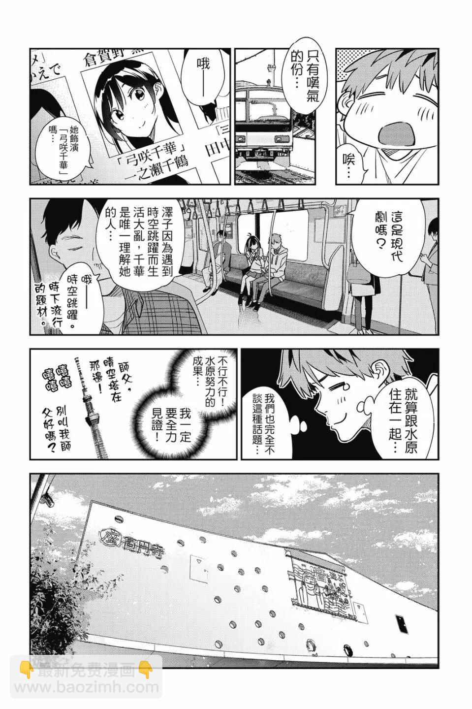 《女朋友、借我一下》第31卷 第10页