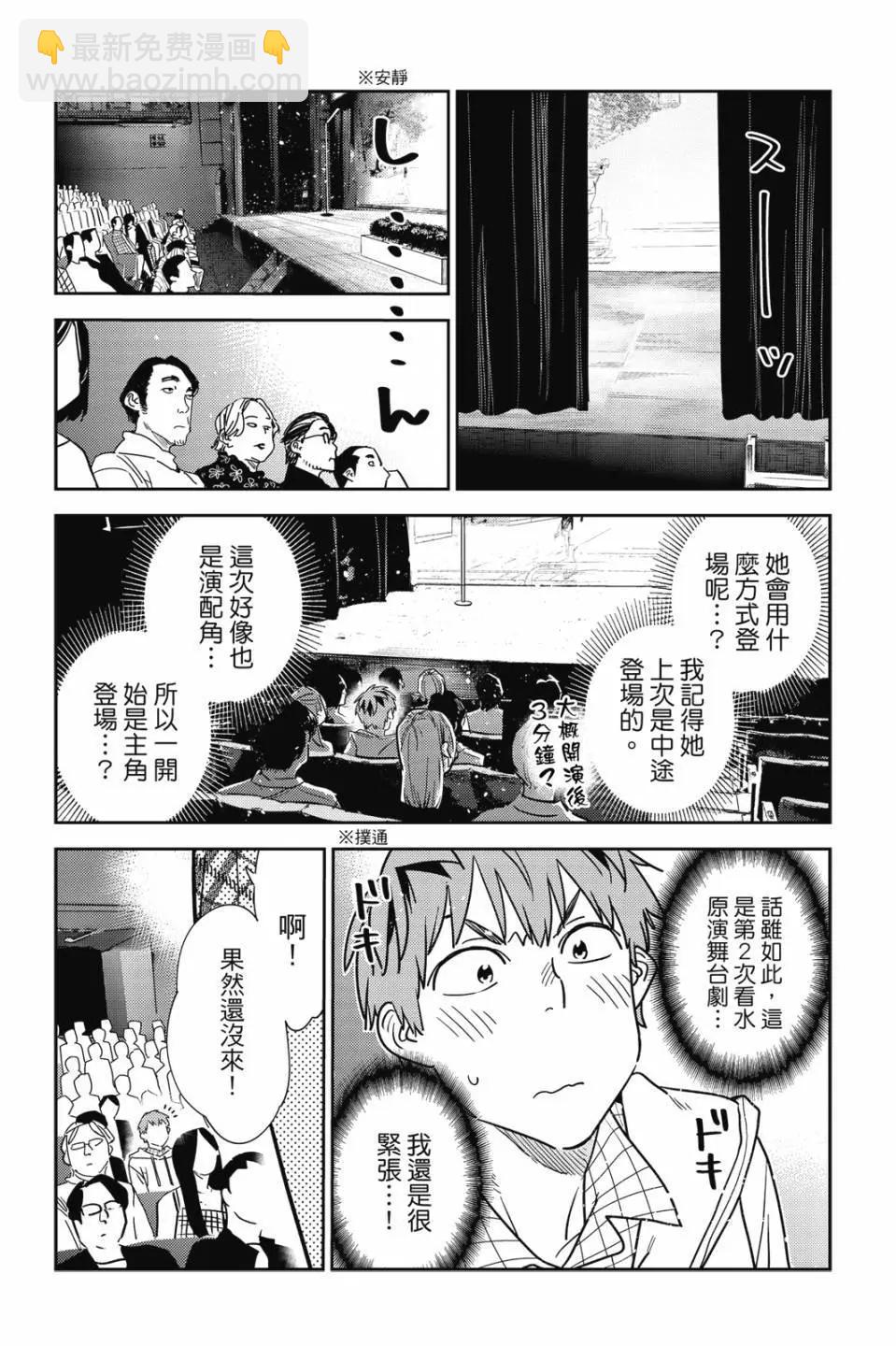 《女朋友、借我一下》第31卷 第12页