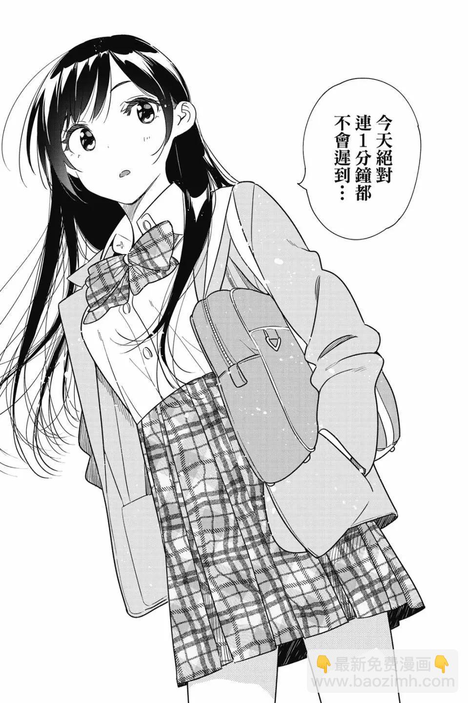 《女朋友、借我一下》第31卷 第13页