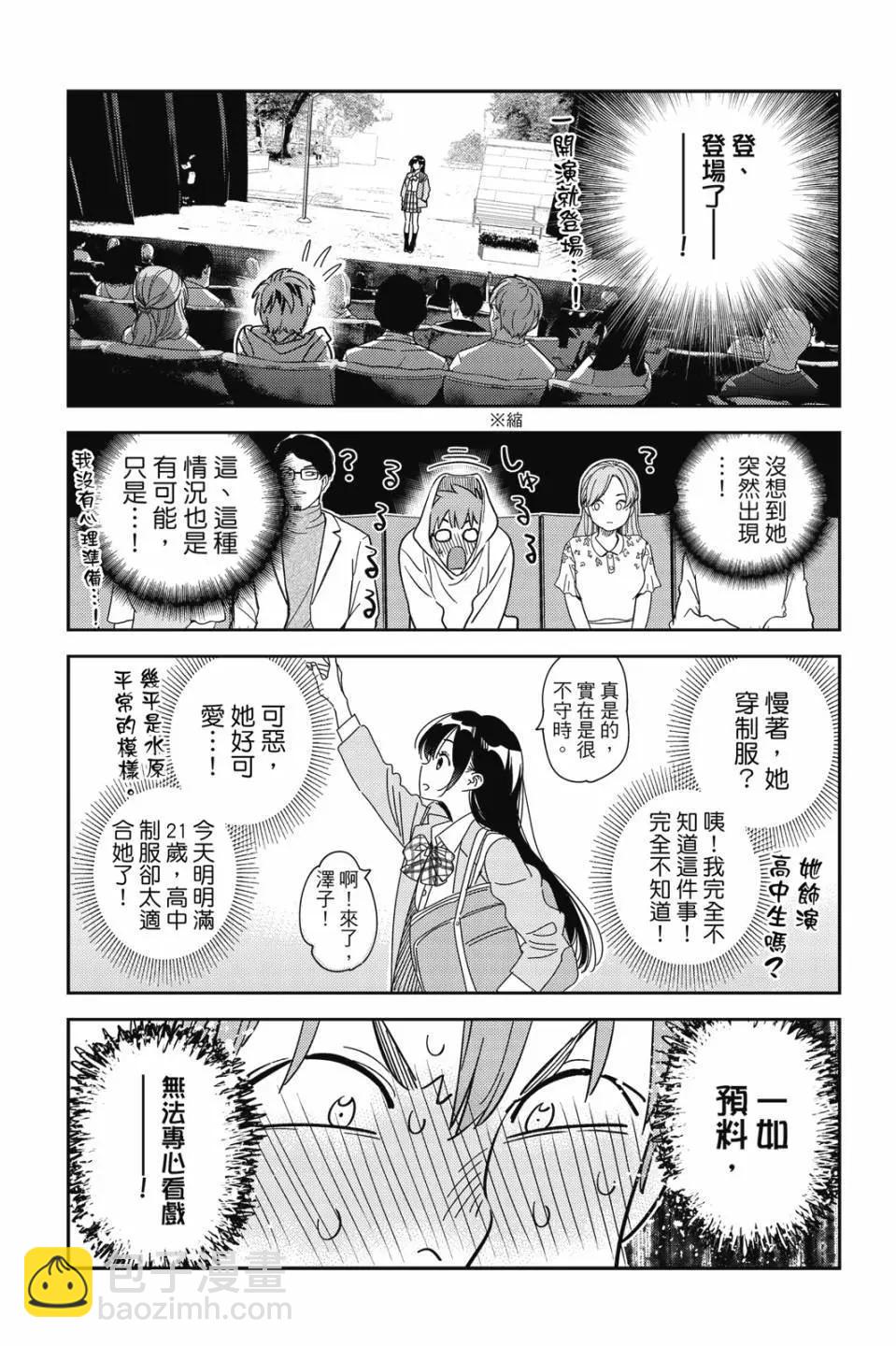 《女朋友、借我一下》第31卷 第15页