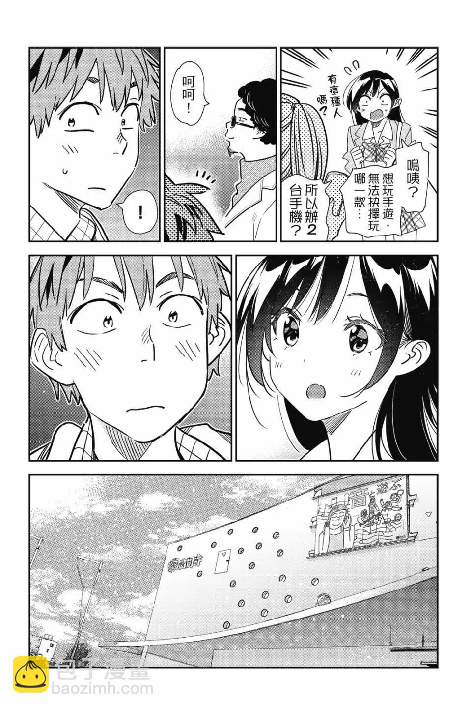 《女朋友、借我一下》第31卷 第16页