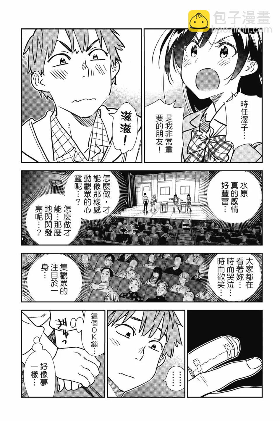 《女朋友、借我一下》第31卷 第17页