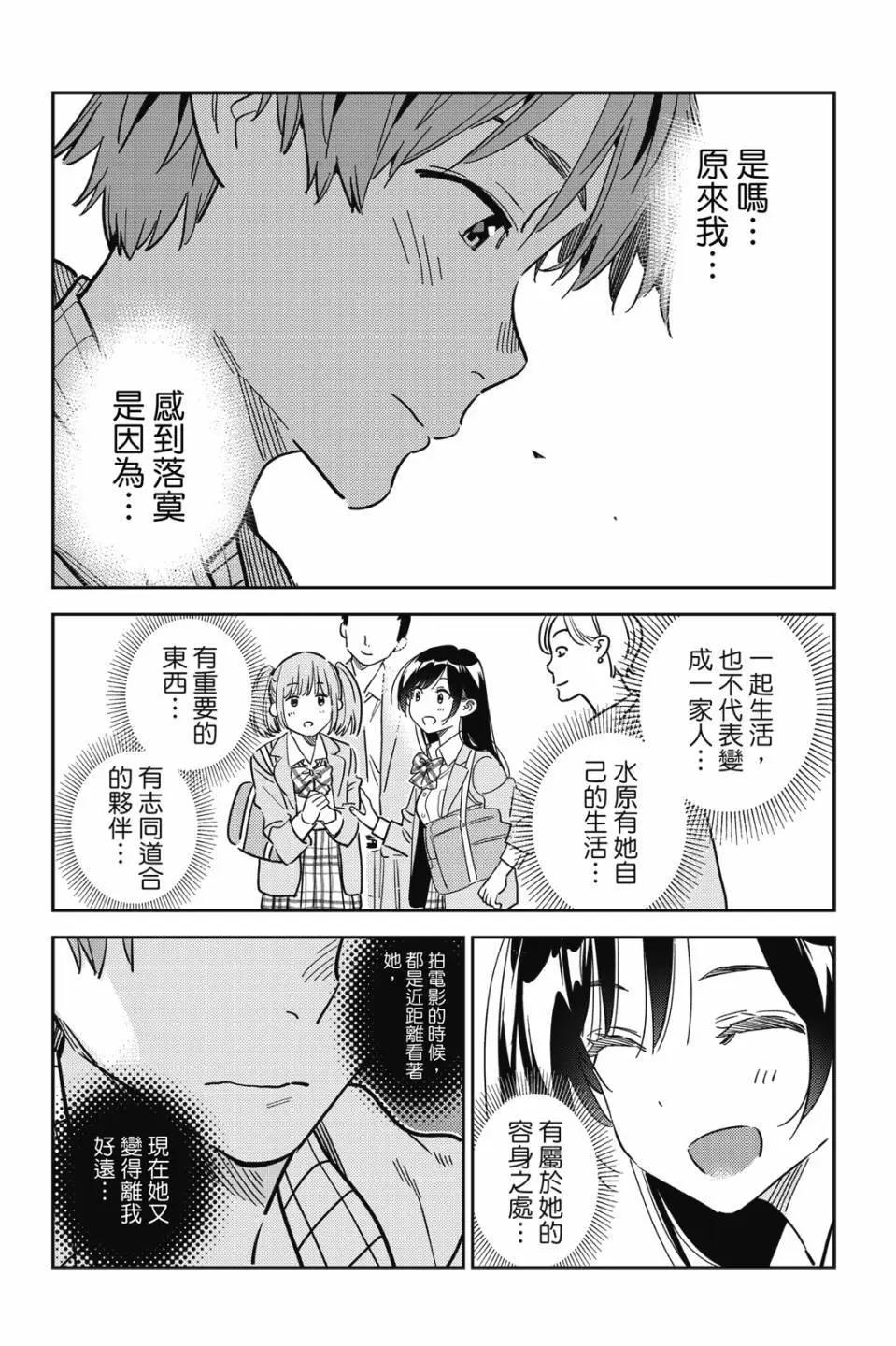 《女朋友、借我一下》第31卷 第18页