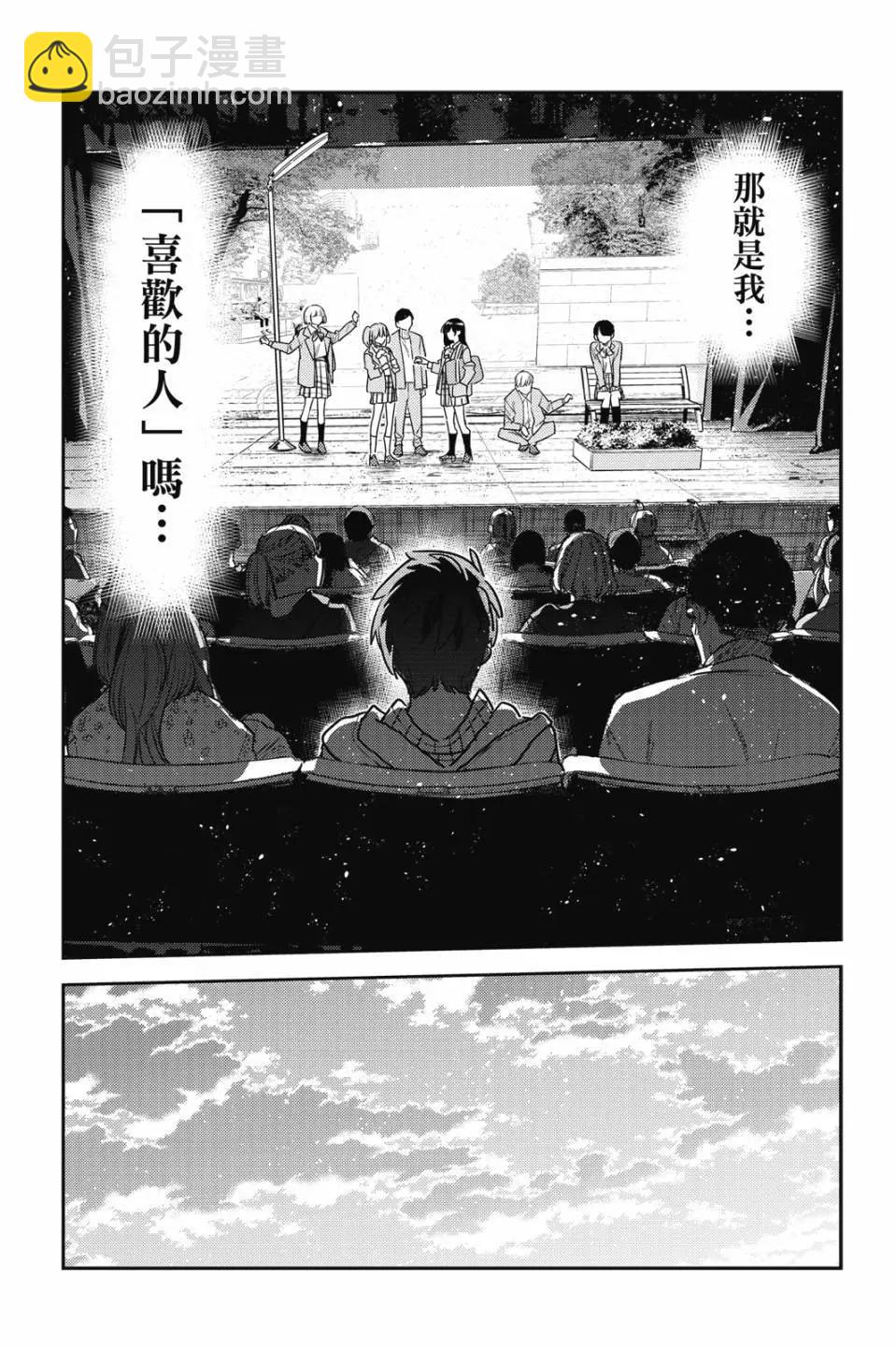《女朋友、借我一下》第31卷 第19页