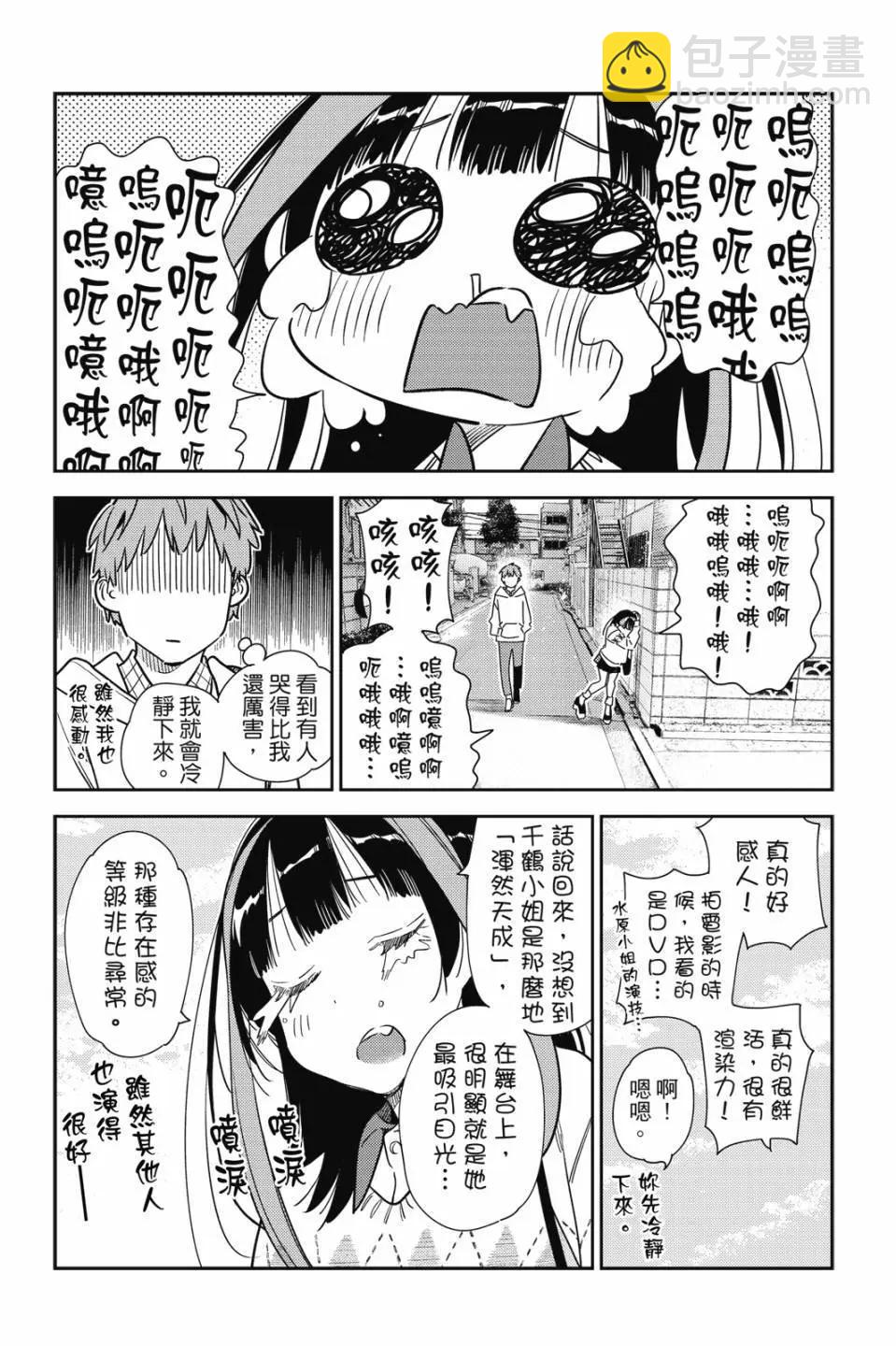 《女朋友、借我一下》第31卷 第20页