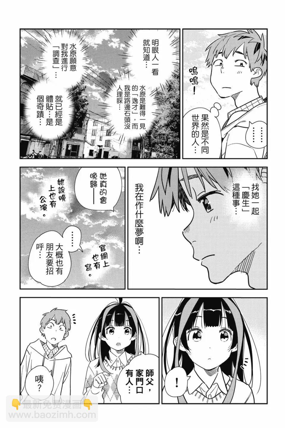 《女朋友、借我一下》第31卷 第21页