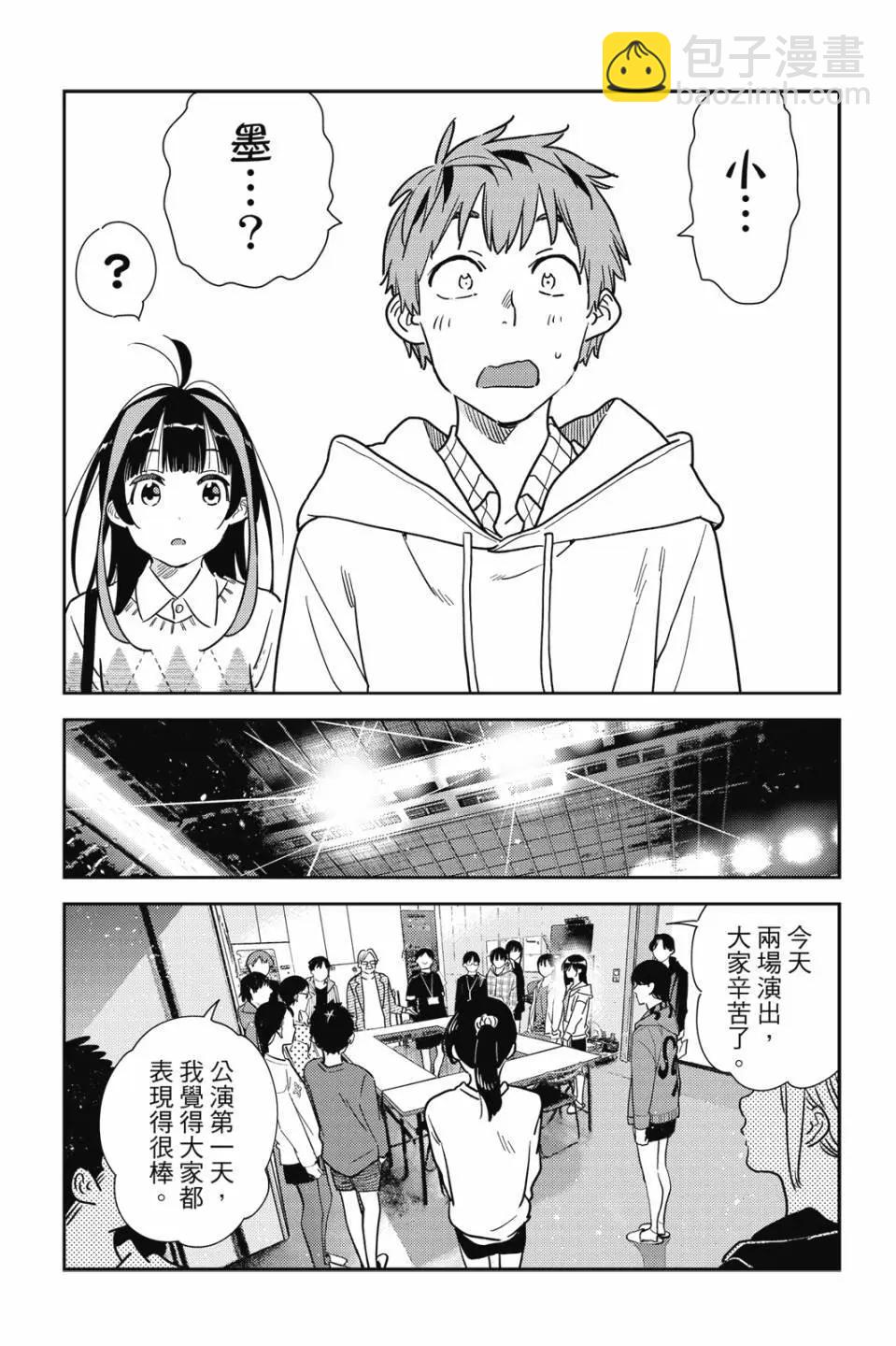 《女朋友、借我一下》第31卷 第23页