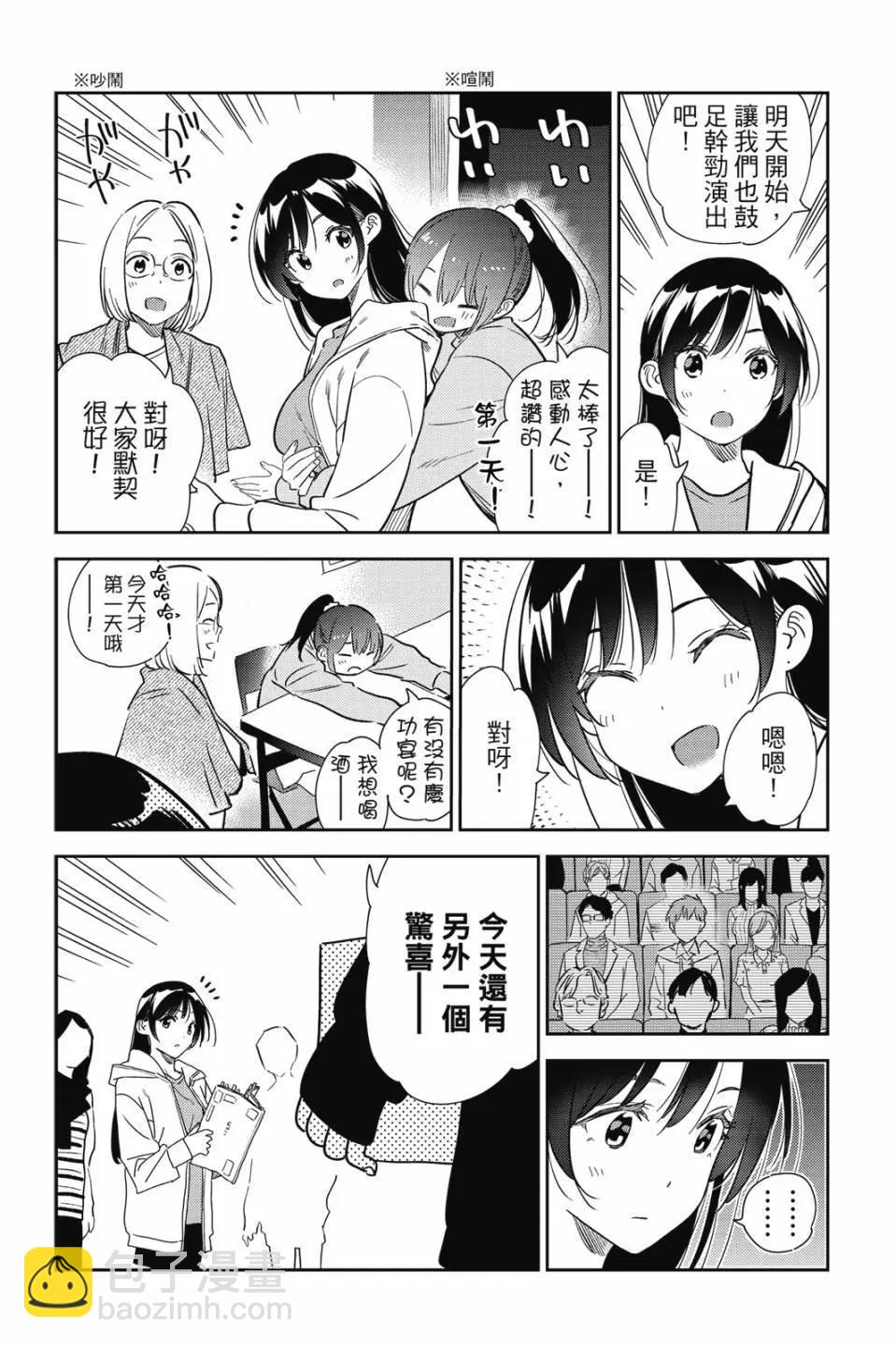 《女朋友、借我一下》第31卷 第24页