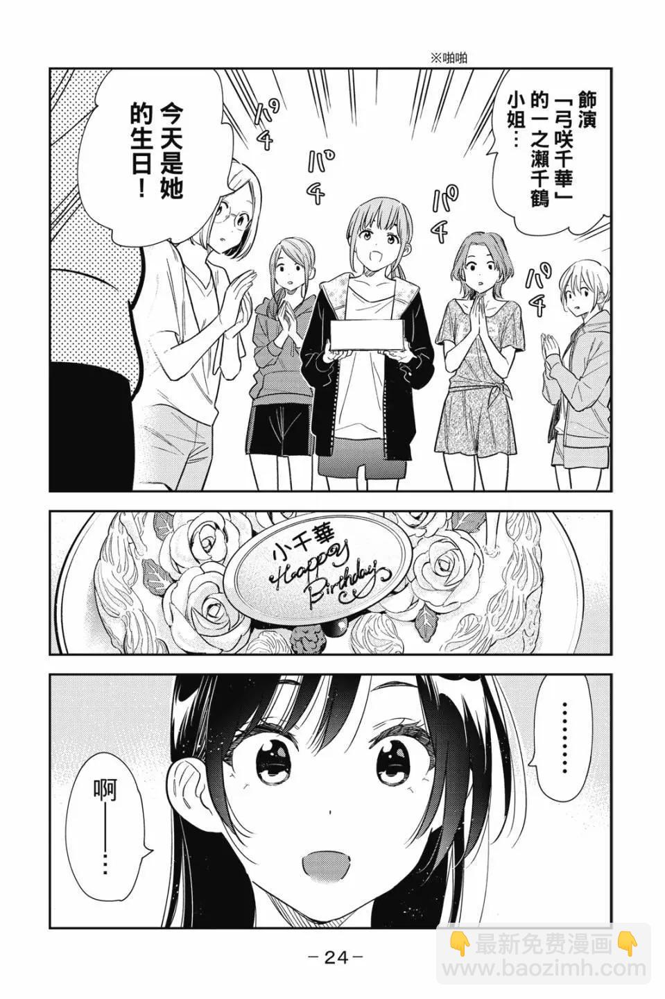 《女朋友、借我一下》第31卷 第25页