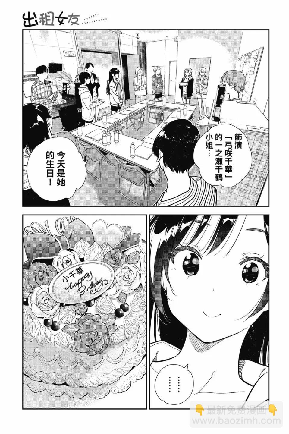 《女朋友、借我一下》第31卷 第26页