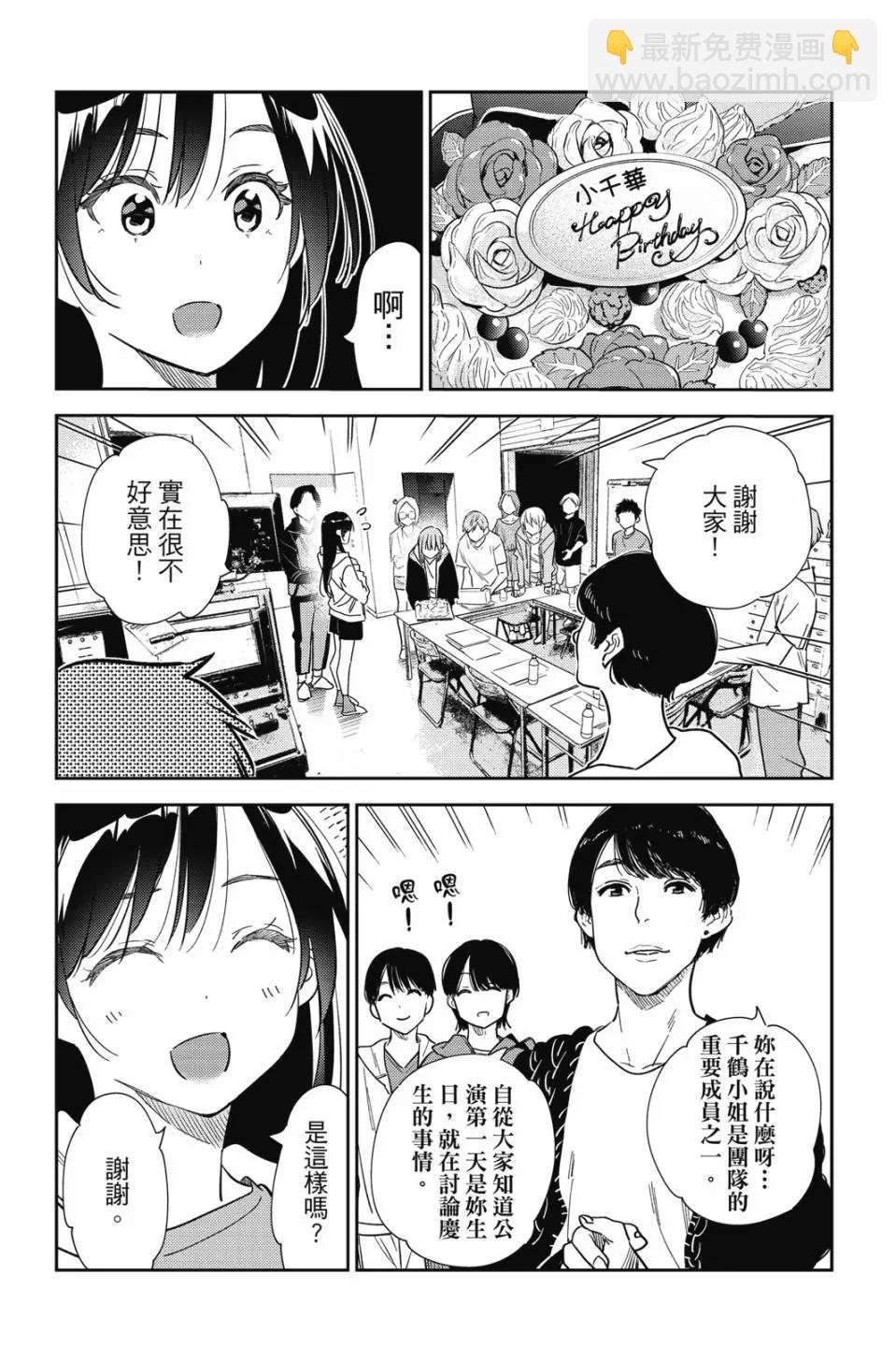 《女朋友、借我一下》第31卷 第28页