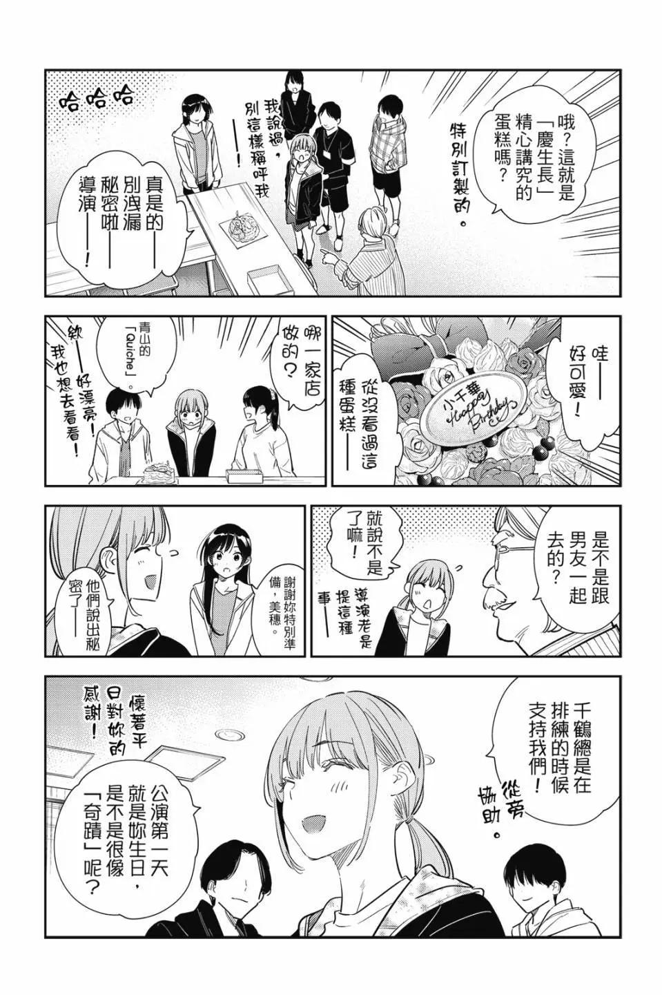 《女朋友、借我一下》第31卷 第29页