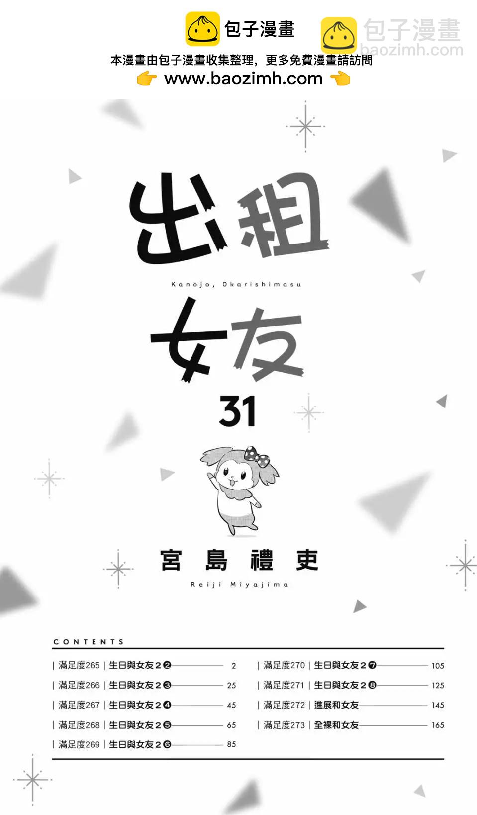 《女朋友、借我一下》第31卷 第2页