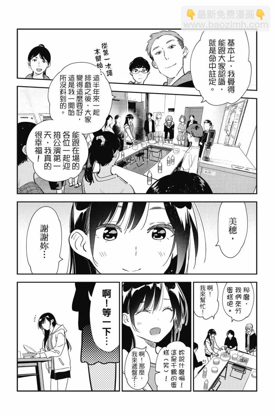 《女朋友、借我一下》第31卷 第30页