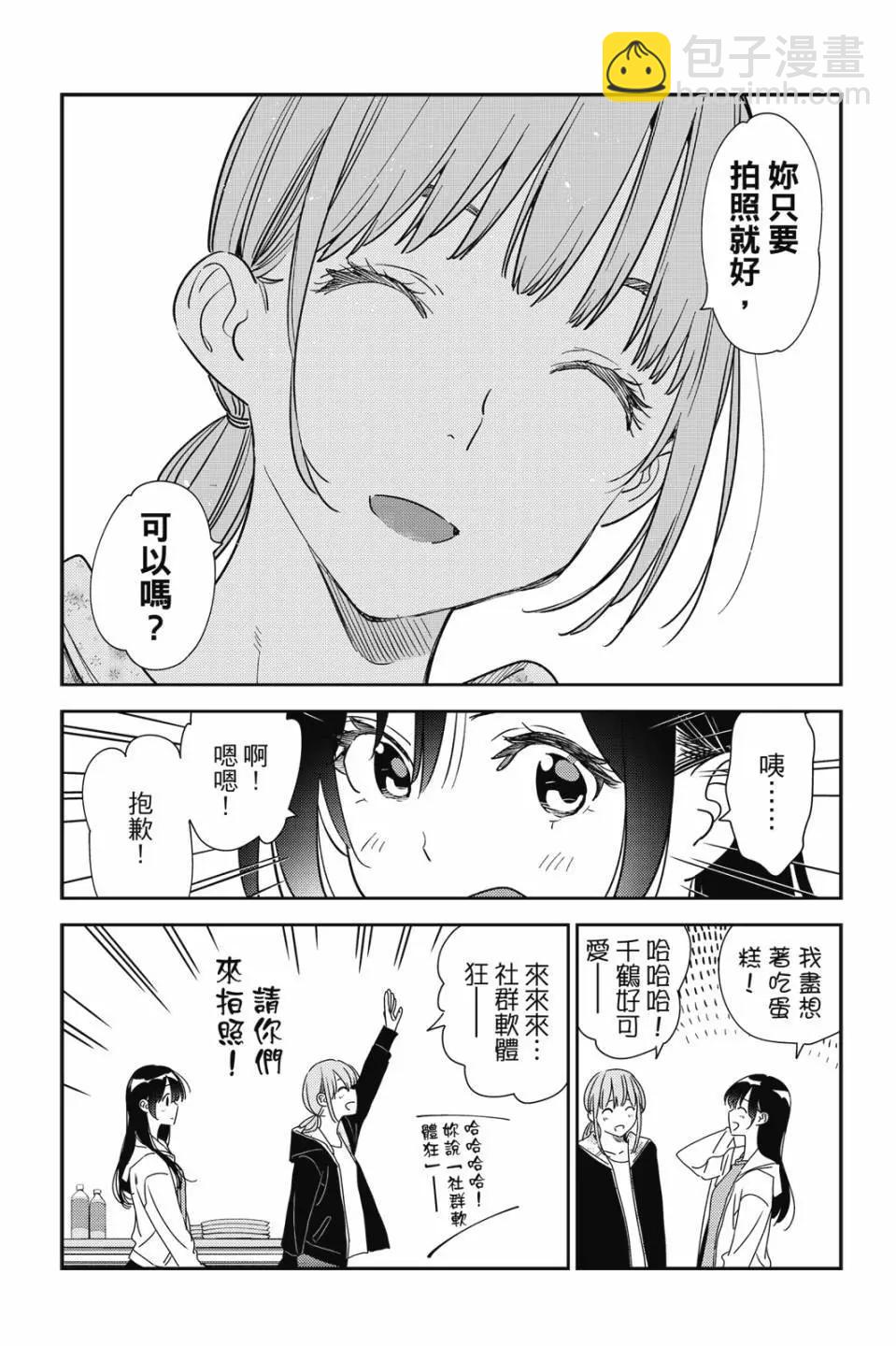 《女朋友、借我一下》第31卷 第31页