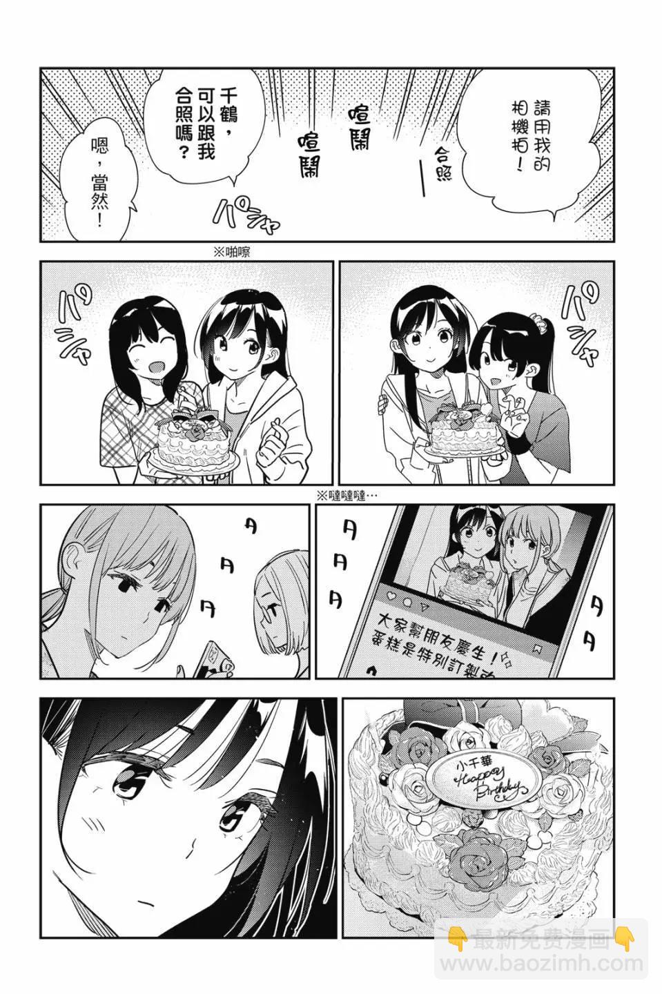《女朋友、借我一下》第31卷 第32页