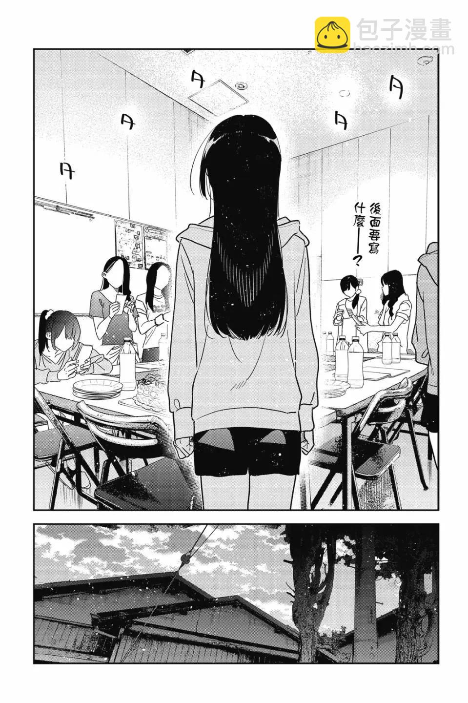 《女朋友、借我一下》第31卷 第33页