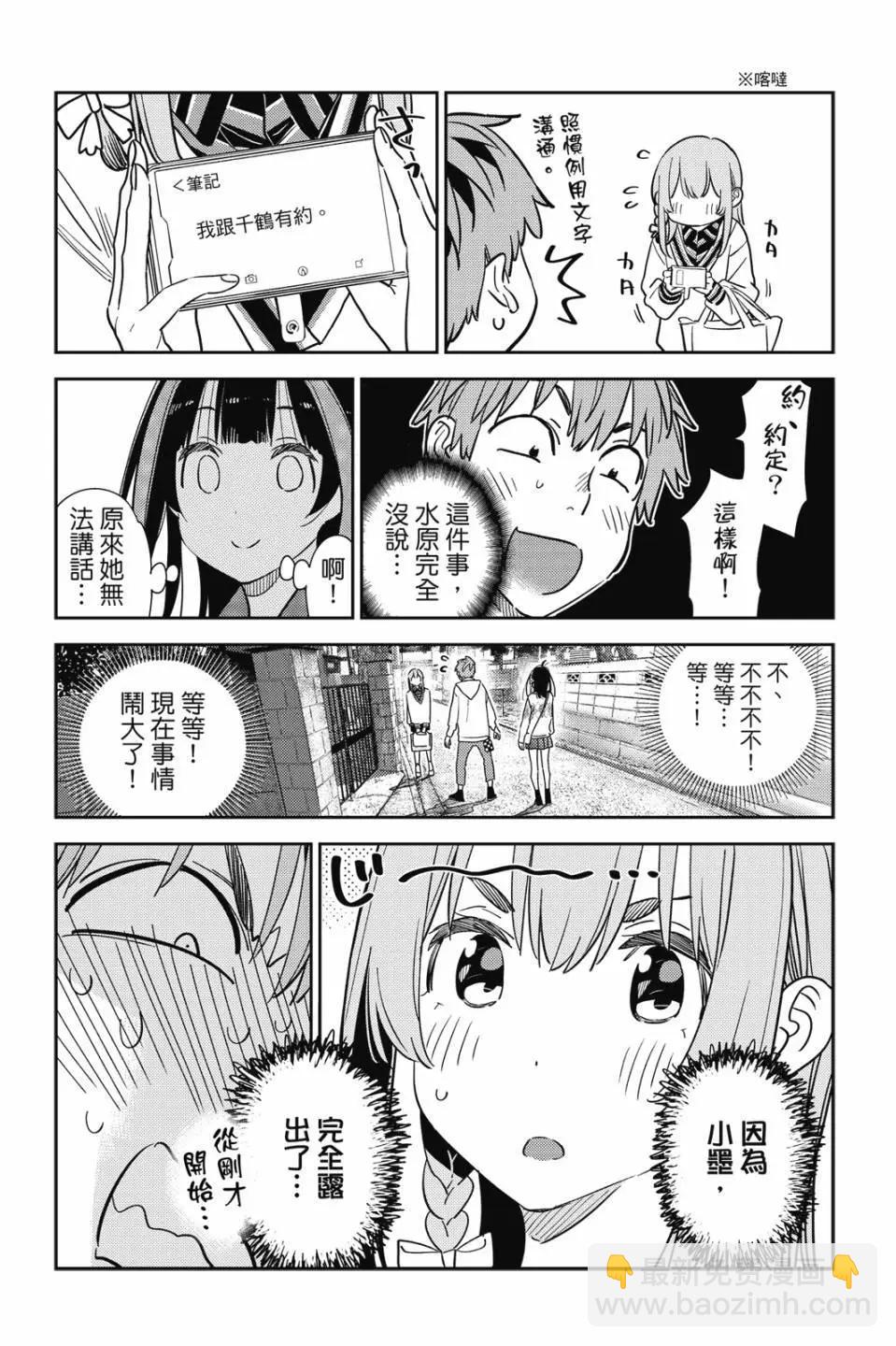 《女朋友、借我一下》第31卷 第36页