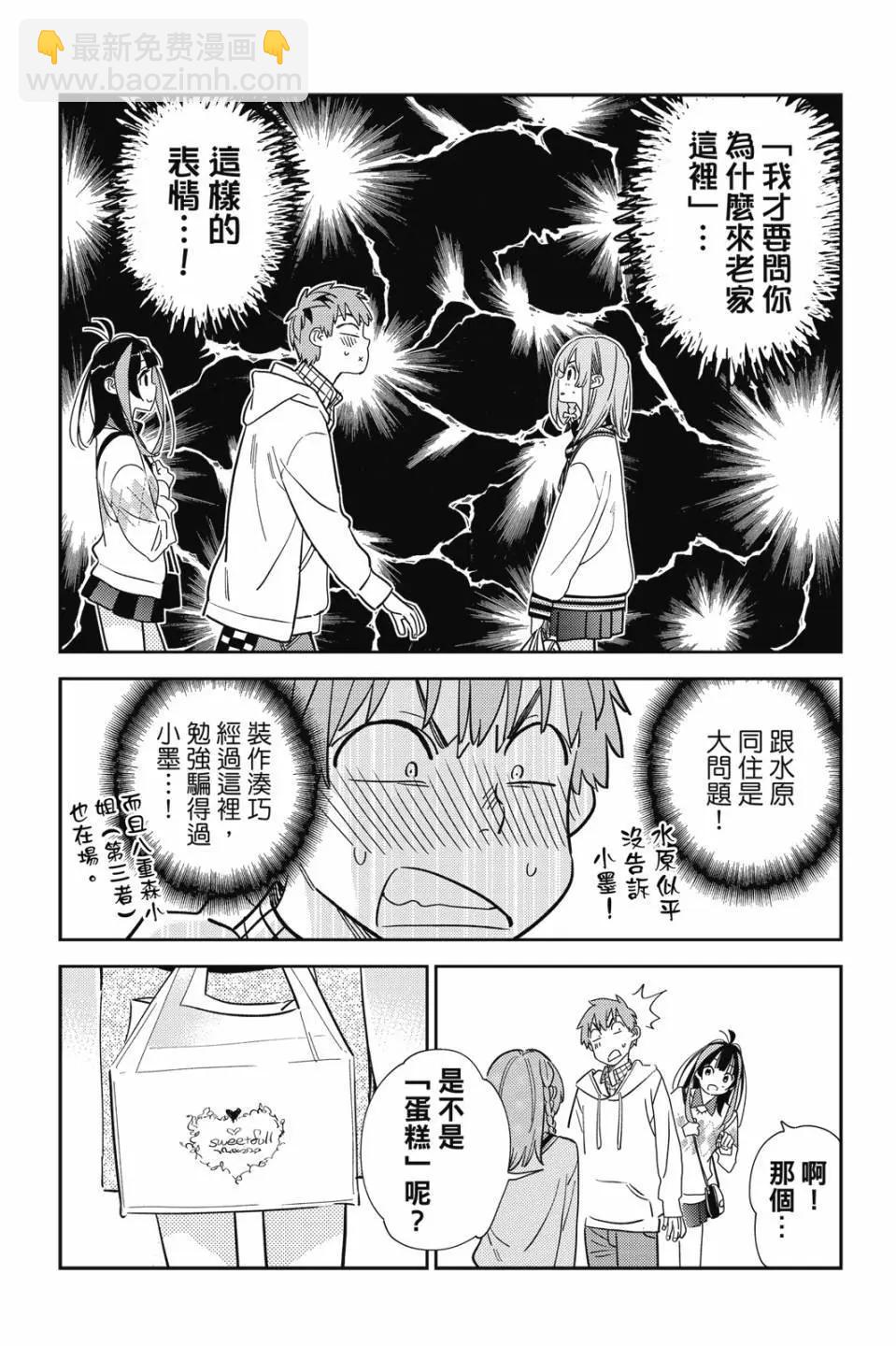 《女朋友、借我一下》第31卷 第37页