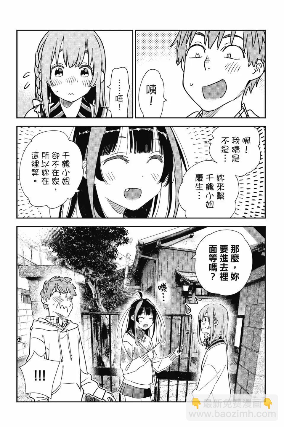 《女朋友、借我一下》第31卷 第38页