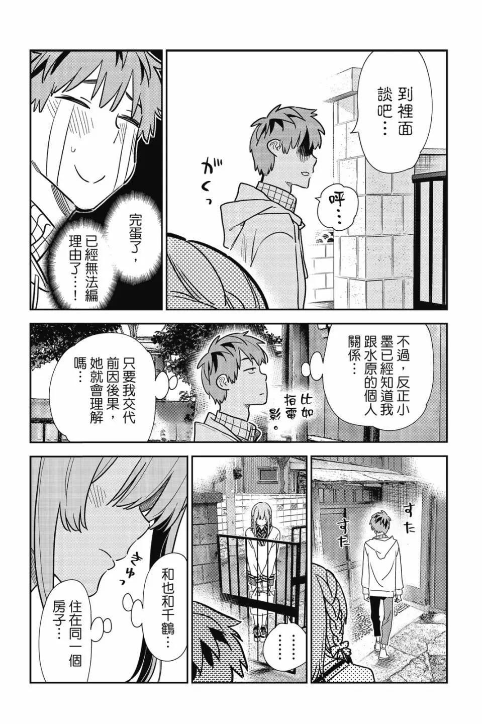 《女朋友、借我一下》第31卷 第40页