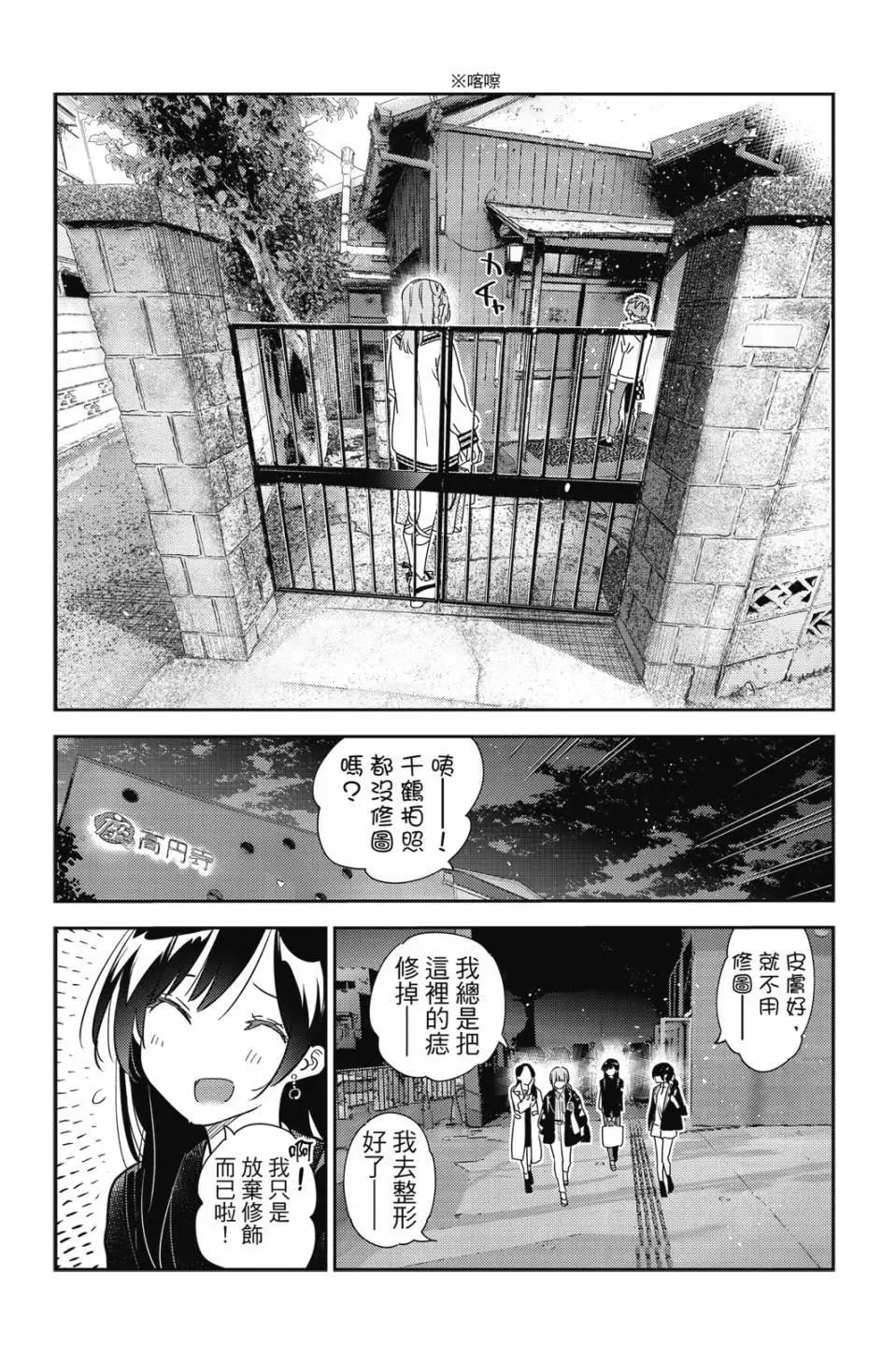 《女朋友、借我一下》第31卷 第42页