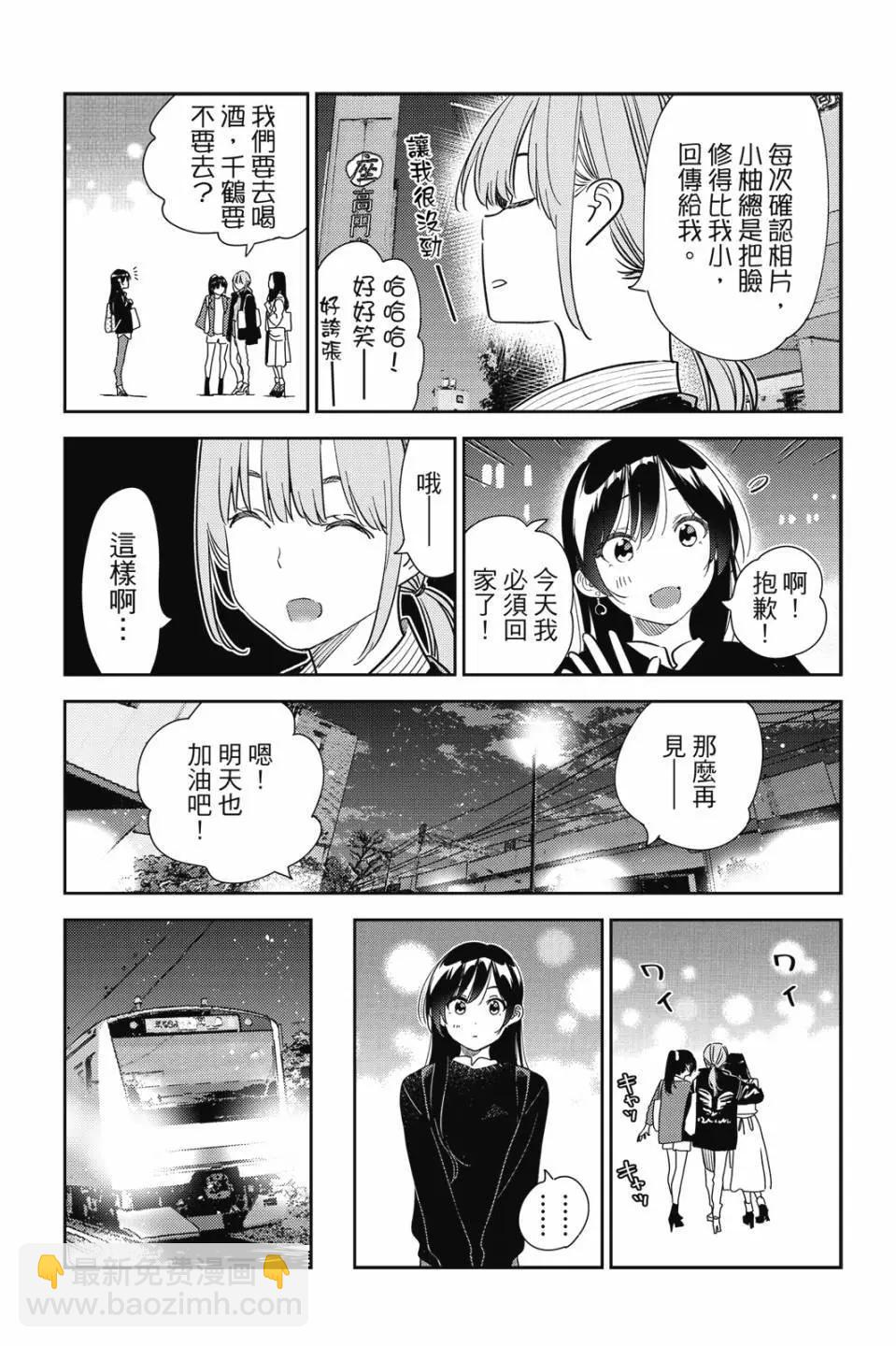 《女朋友、借我一下》第31卷 第43页