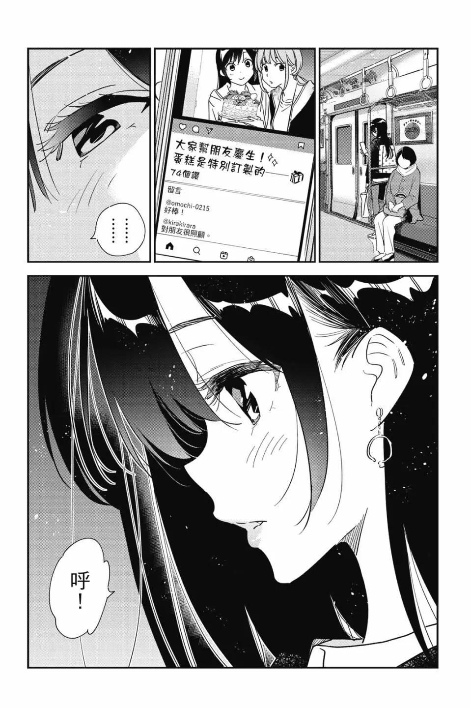 《女朋友、借我一下》第31卷 第44页