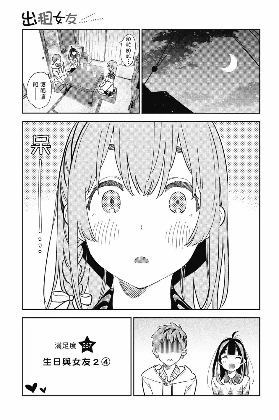 《女朋友、借我一下》第31卷 第46页