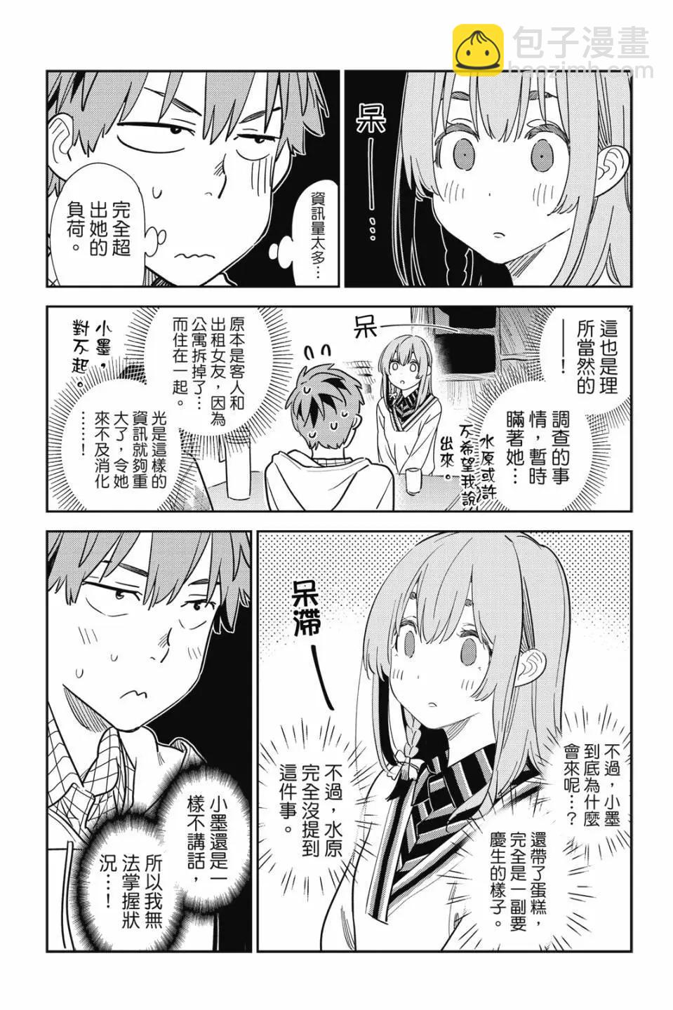 《女朋友、借我一下》第31卷 第47页