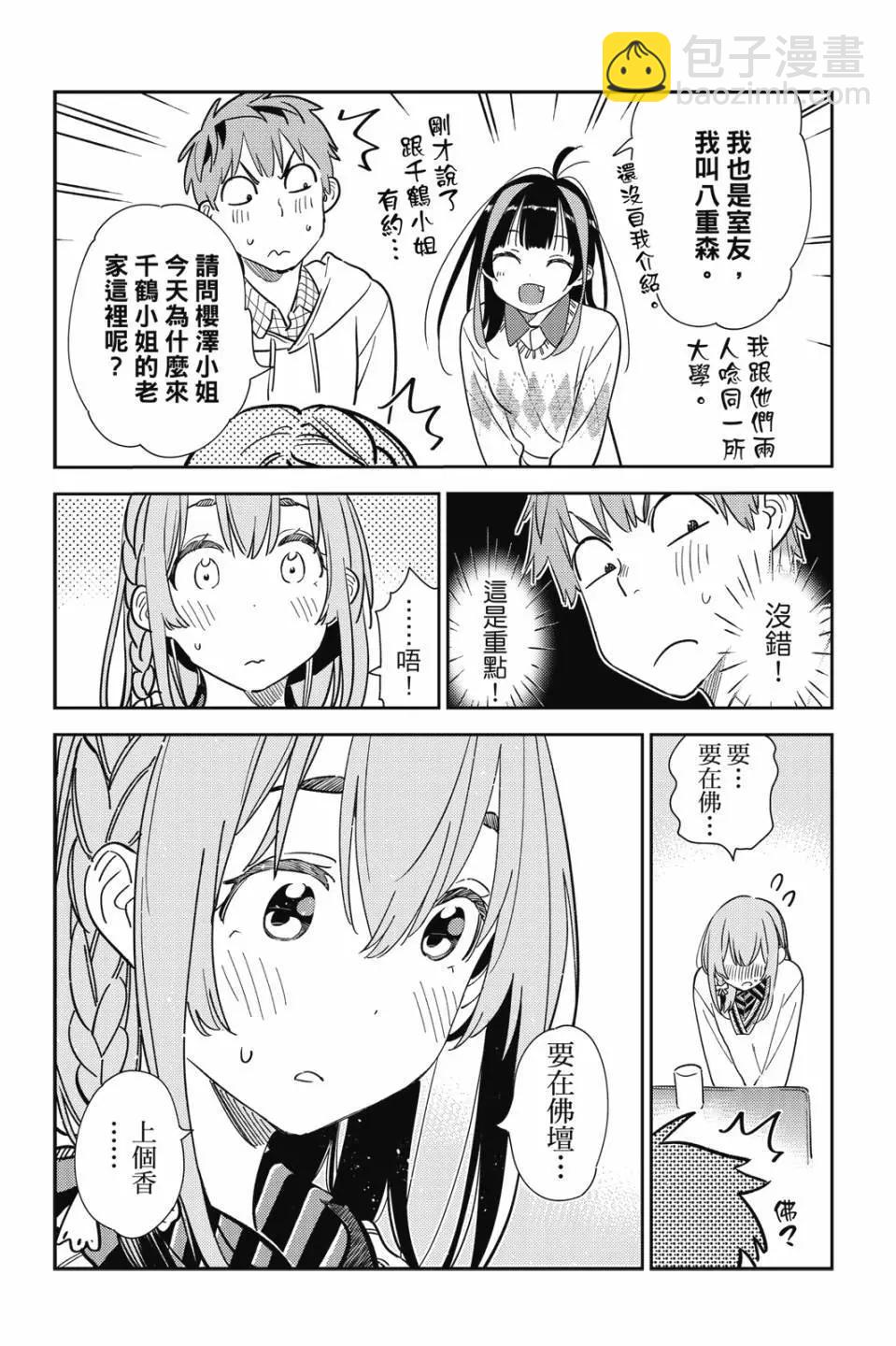 《女朋友、借我一下》第31卷 第48页
