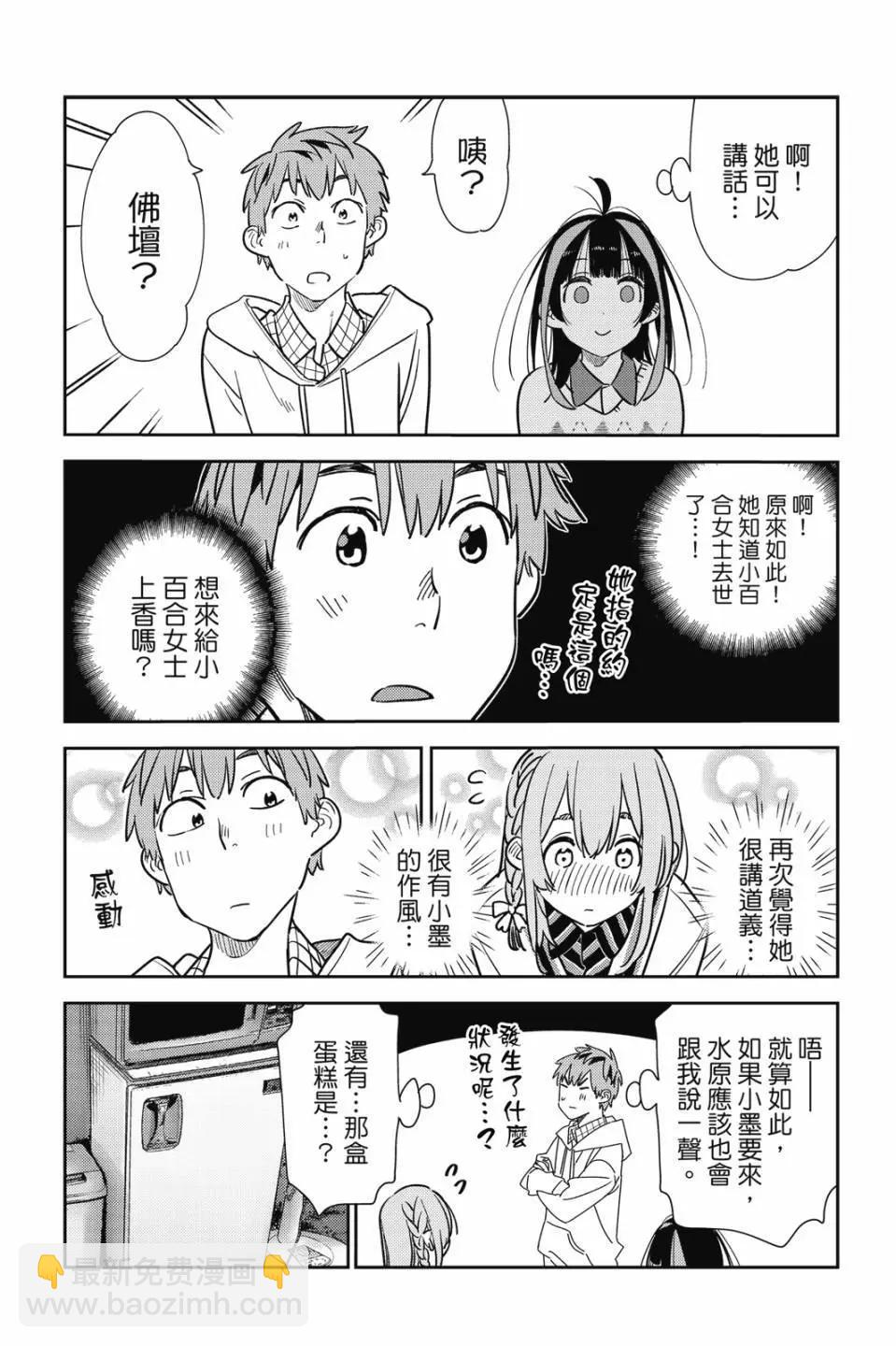 《女朋友、借我一下》第31卷 第49页