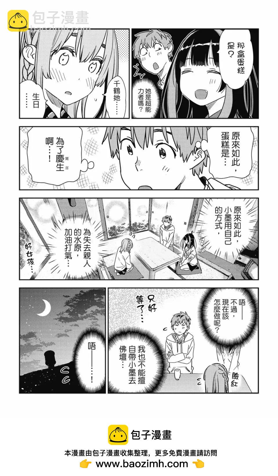 《女朋友、借我一下》第31卷 第50页