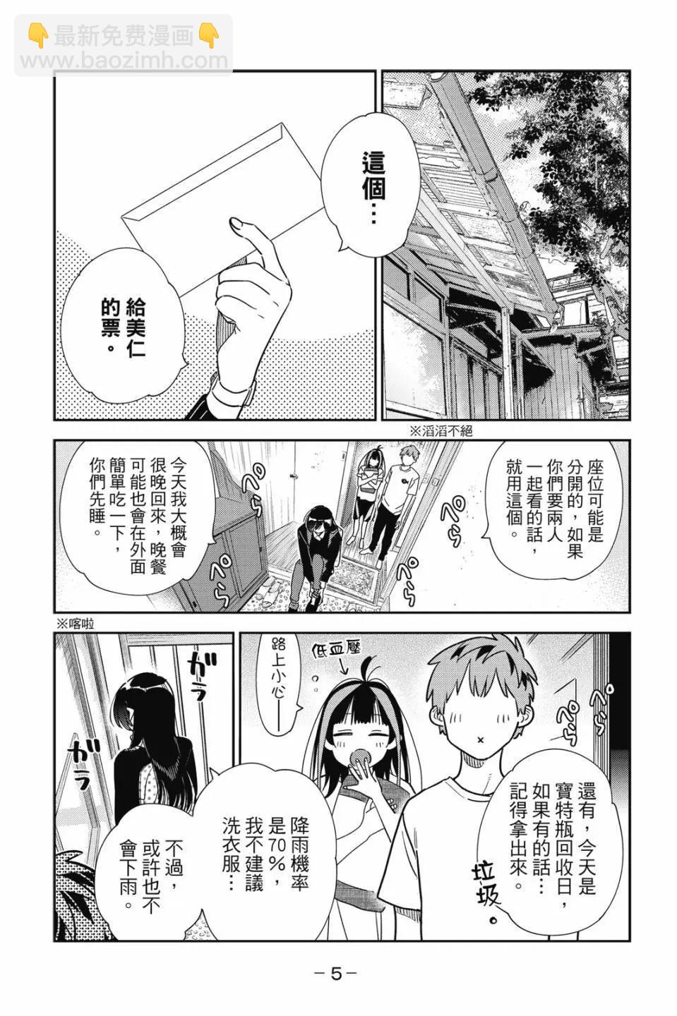 《女朋友、借我一下》第31卷 第6页