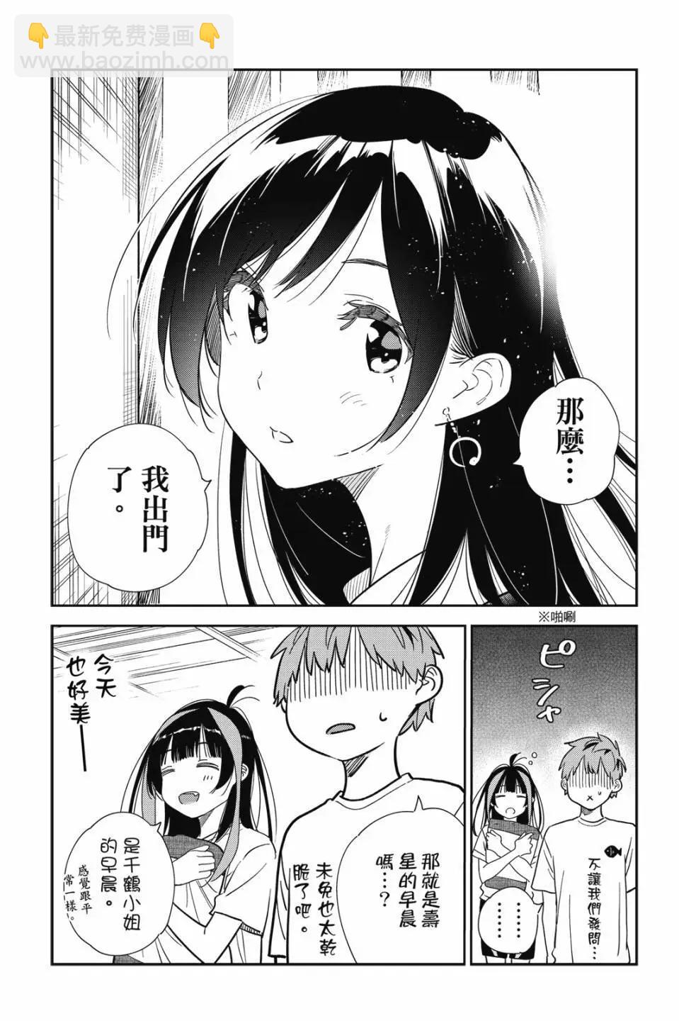 《女朋友、借我一下》第31卷 第7页