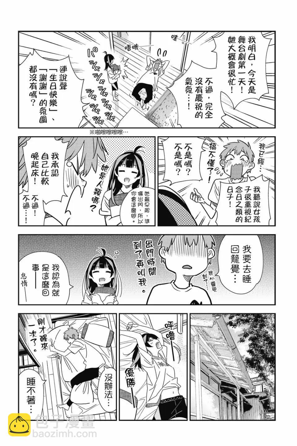 《女朋友、借我一下》第31卷 第8页