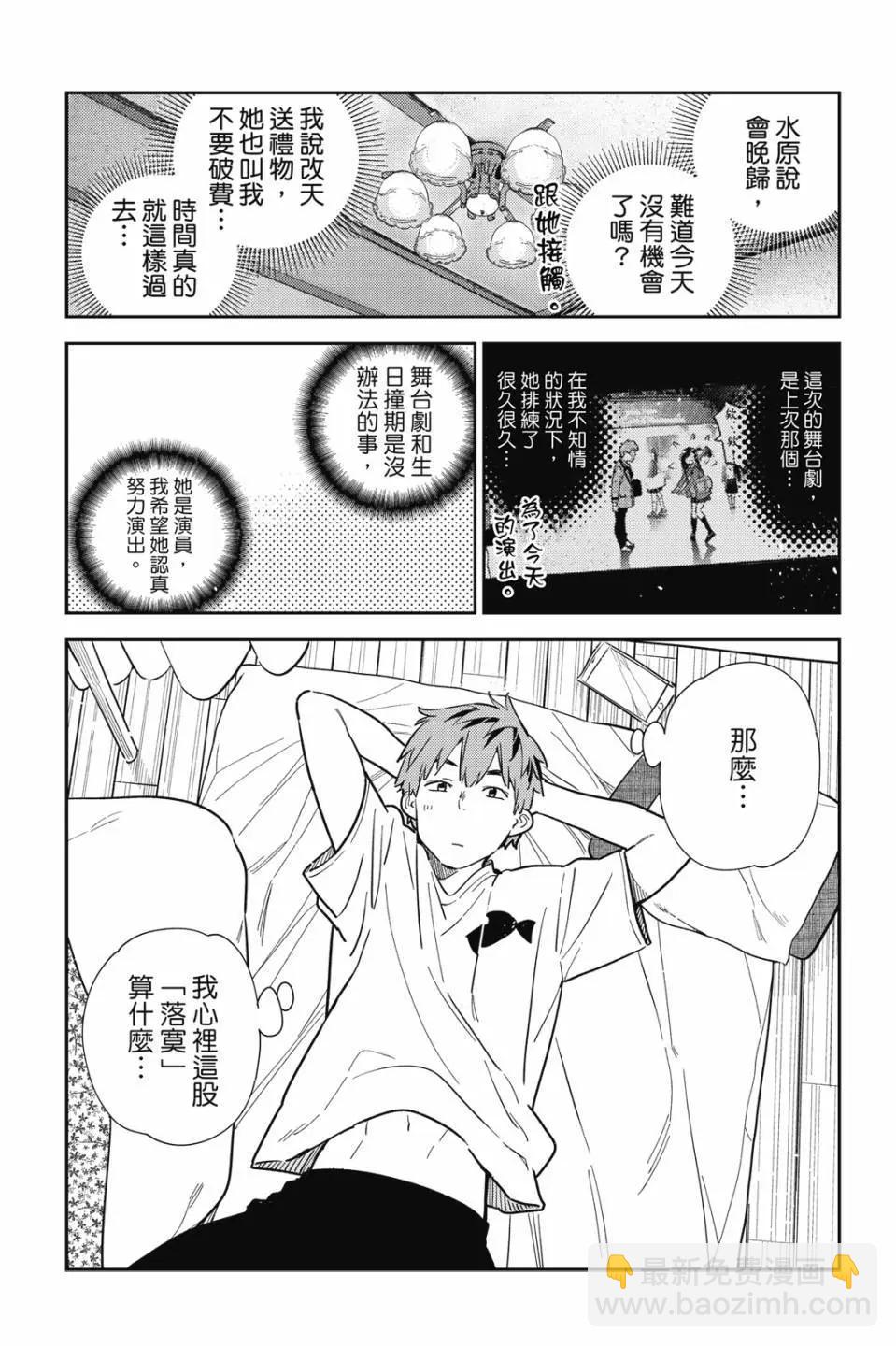 《女朋友、借我一下》第31卷 第9页