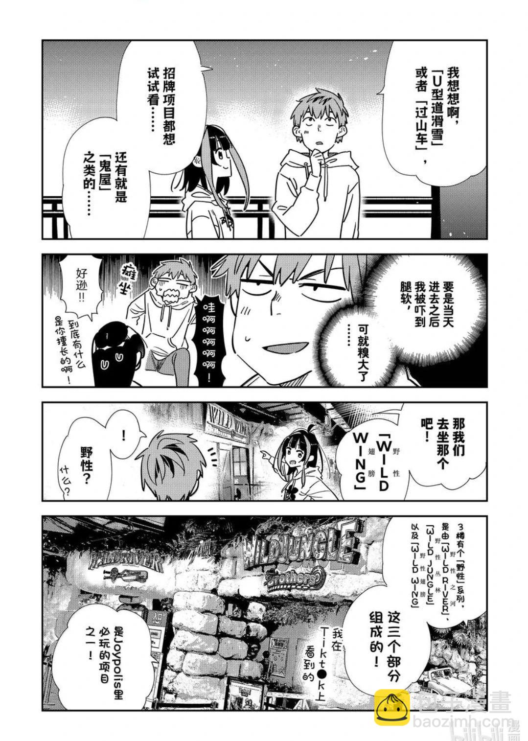 《女朋友、借我一下》第338话 第10页