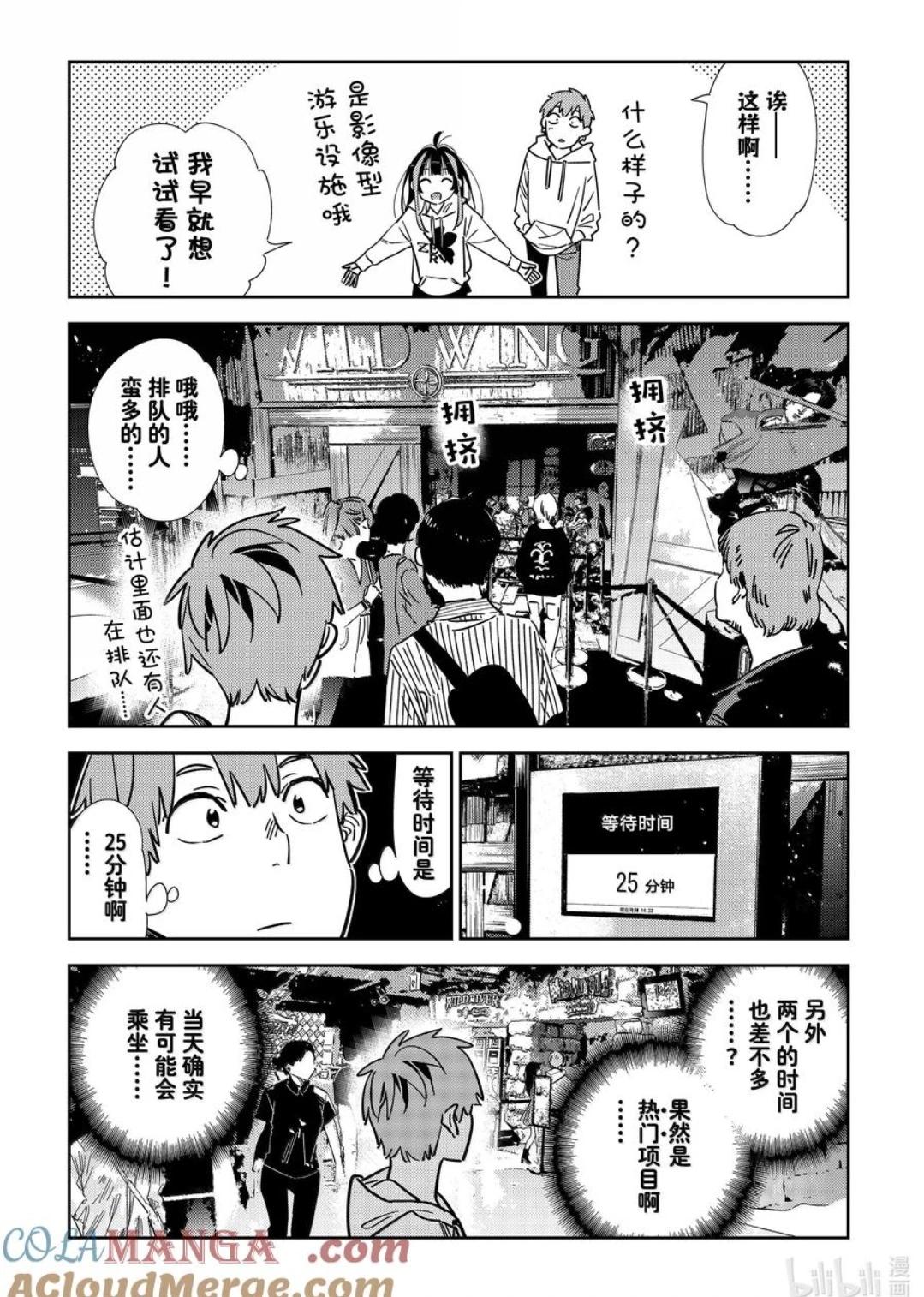 《女朋友、借我一下》第338话 第11页