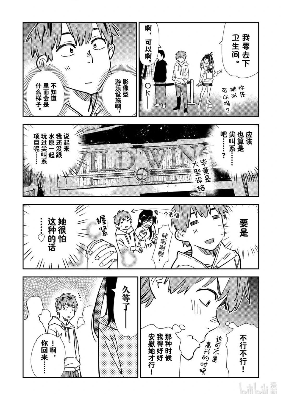 《女朋友、借我一下》第338话 第12页