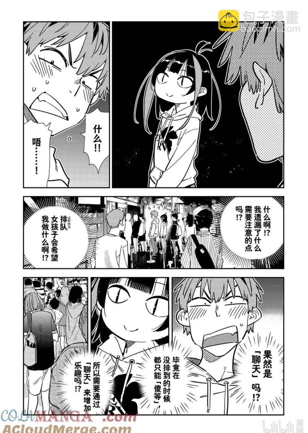 《女朋友、借我一下》第338话 第13页