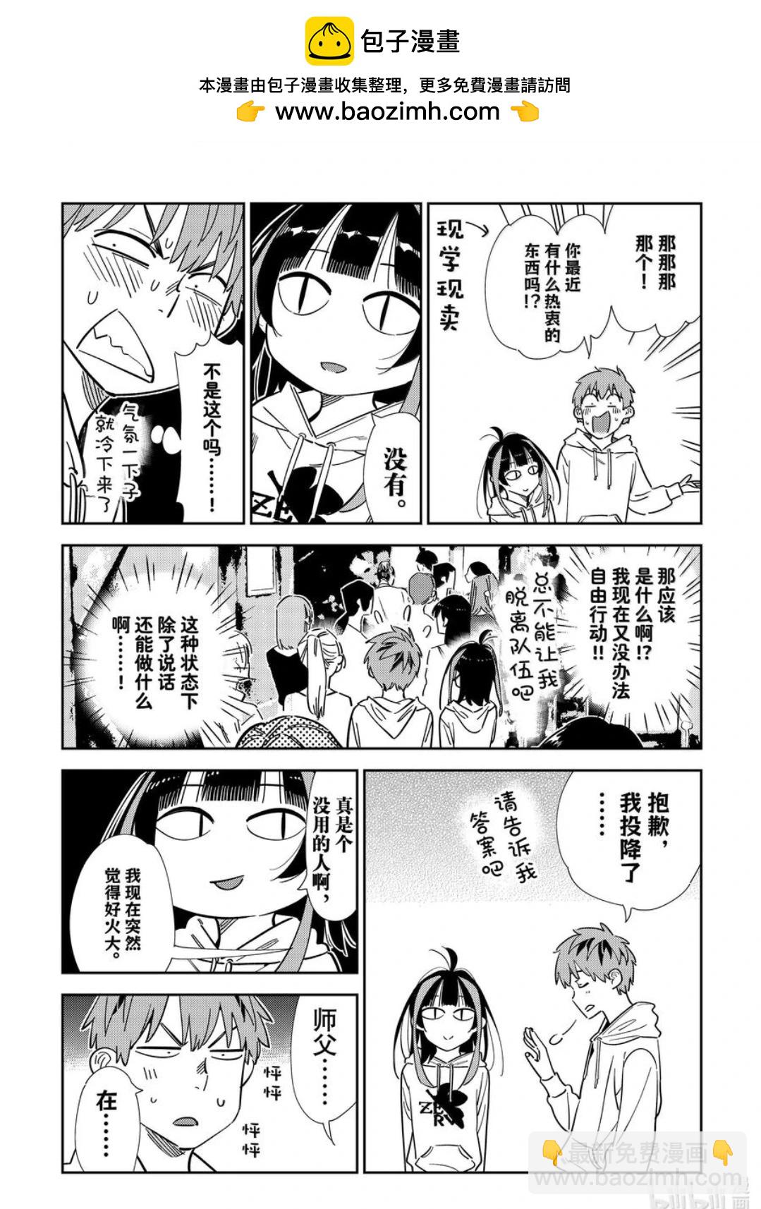 《女朋友、借我一下》第338话 第14页