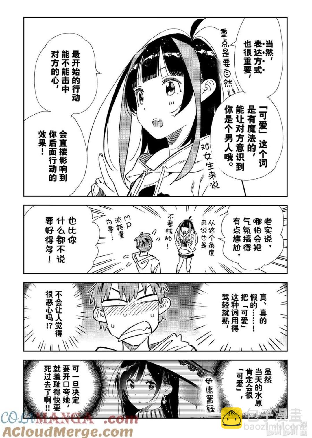 《女朋友、借我一下》第338话 第17页