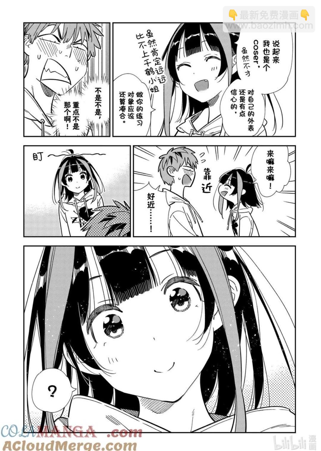 《女朋友、借我一下》第338话 第19页