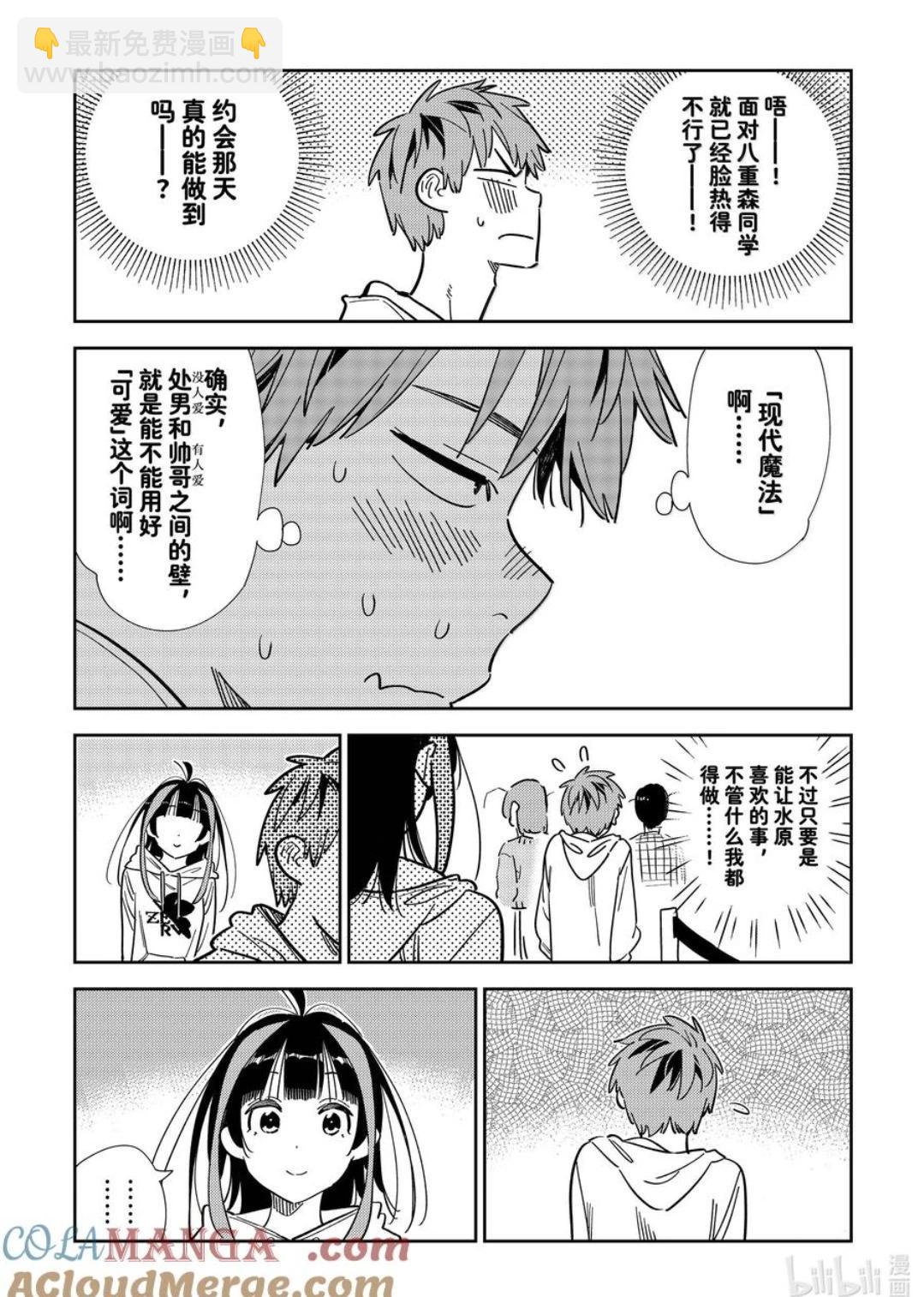 《女朋友、借我一下》第338话 第21页