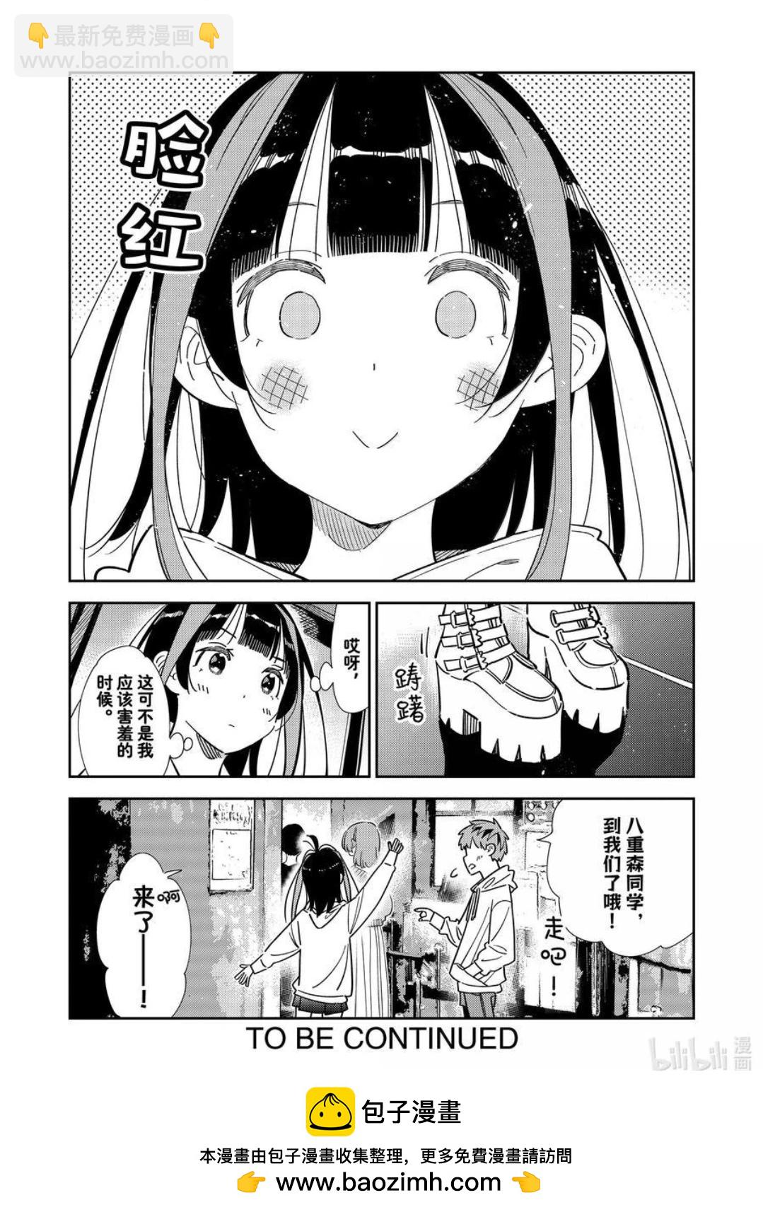 《女朋友、借我一下》第338话 第22页
