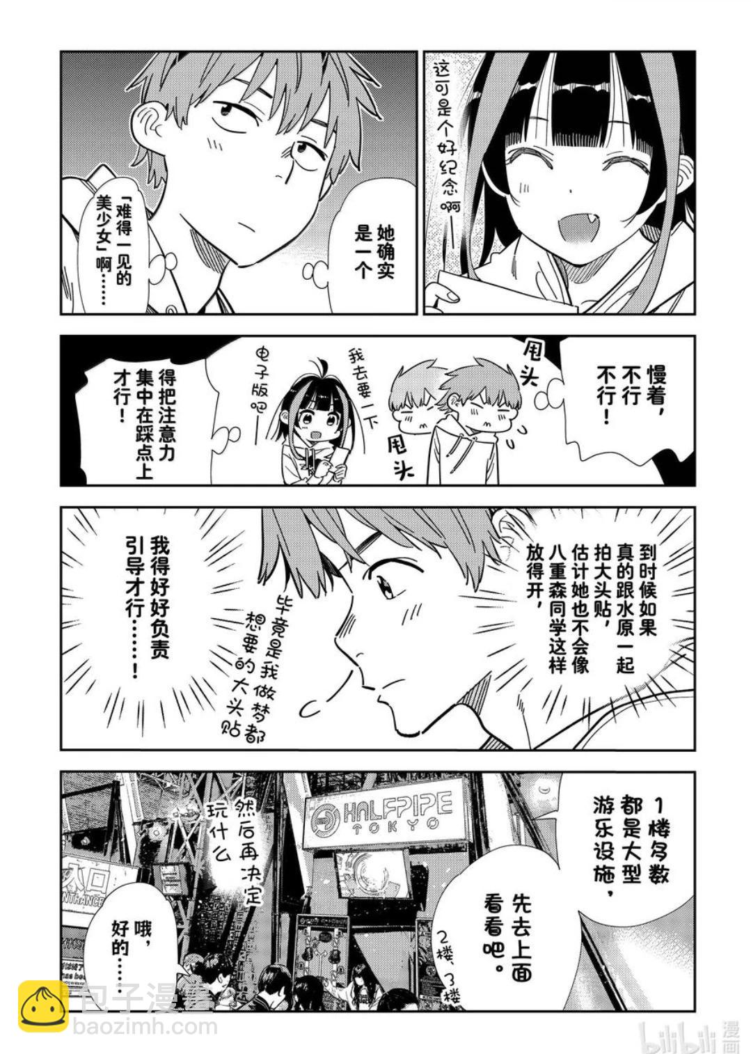 《女朋友、借我一下》第338话 第4页