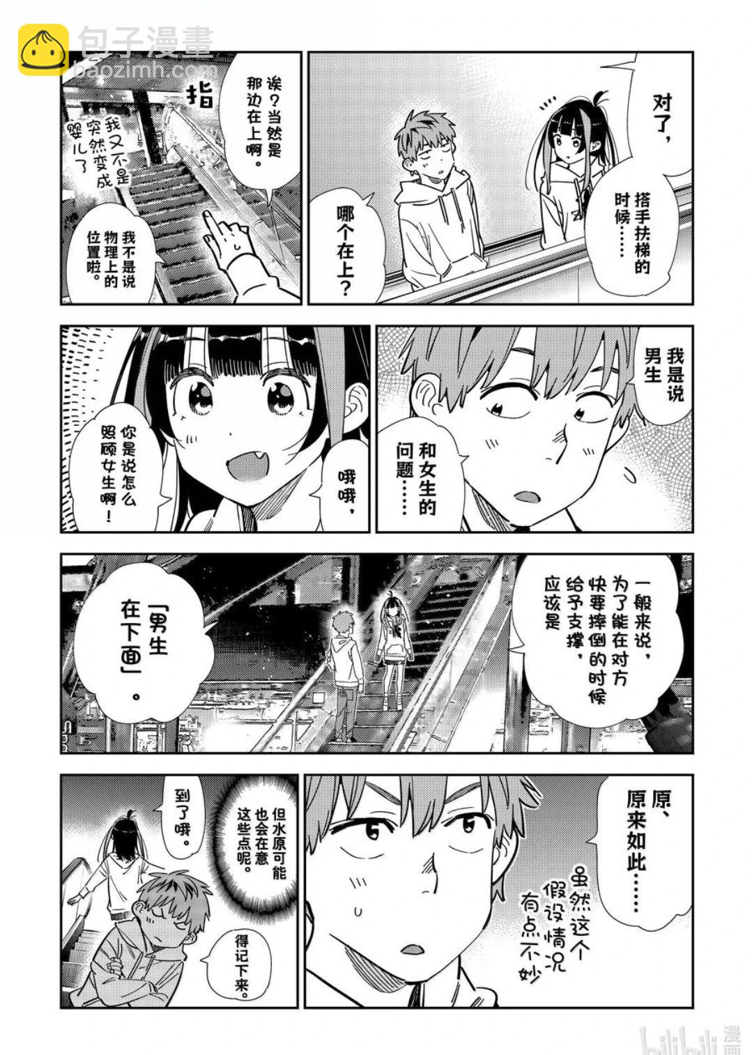 《女朋友、借我一下》第338话 第6页